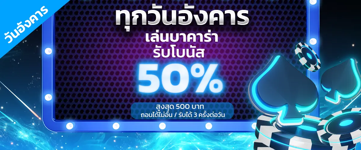 PROMOTION