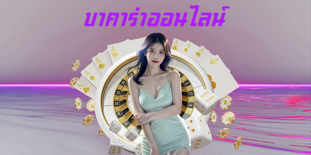 บาคาร่าETBET