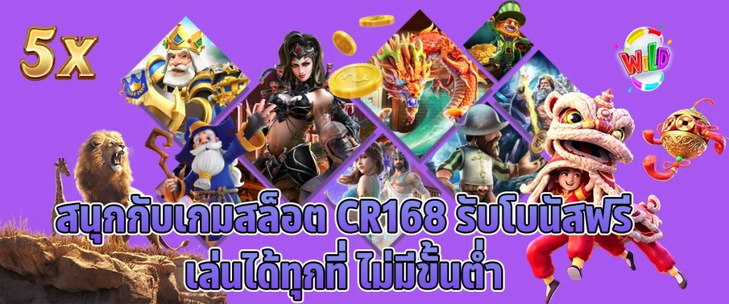 Enjoy cr168 slot games get free bonuses play anywhere no minimum
