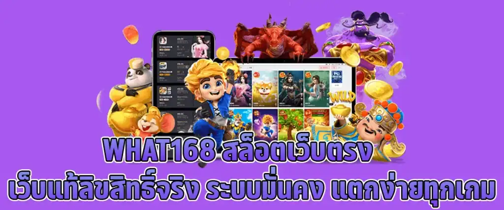 Serious Slot Players Trust What168 Real Payouts, No Gimmicks