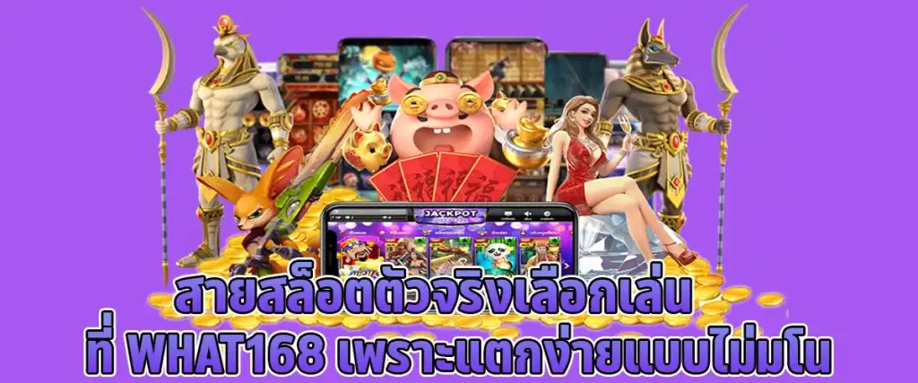 What168 Direct Slot Website Fully Licensed, Secure System Easy Wins Every Time